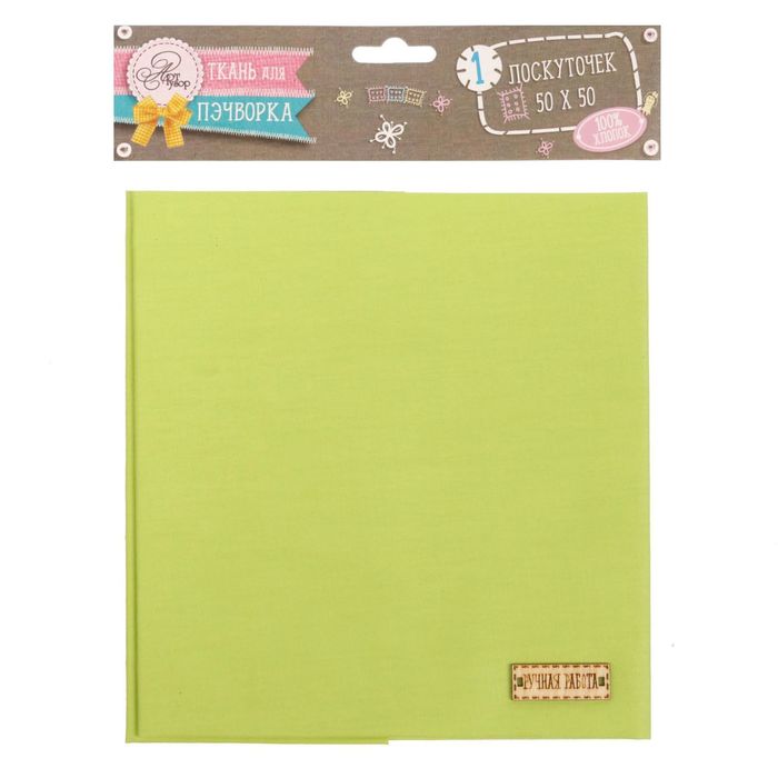 Ткань для пэчворка «Весенняя зелень», 50 х 50 см