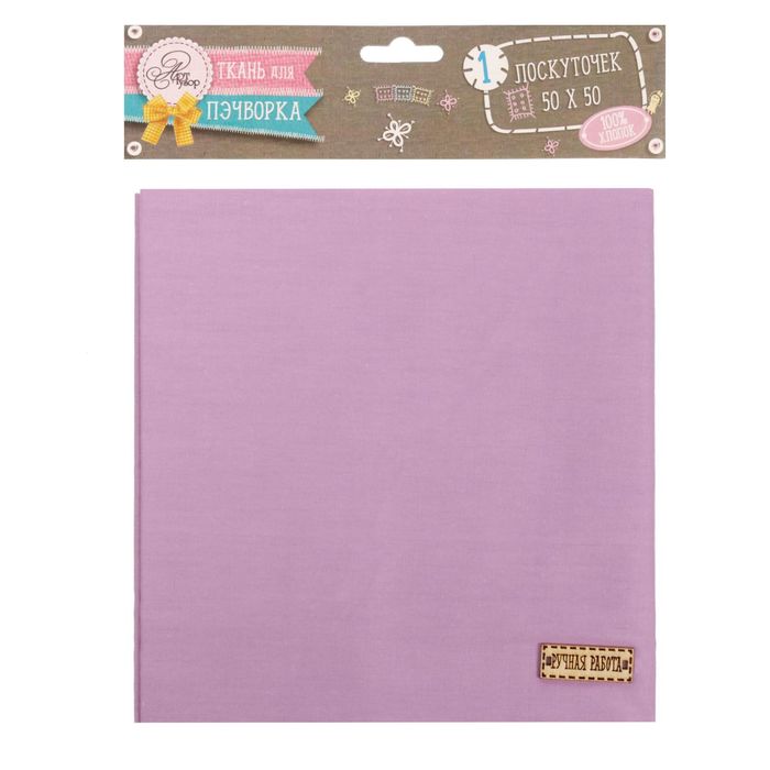 Ткань для пэчворка «Лавандовые сны», 50 х 50 см