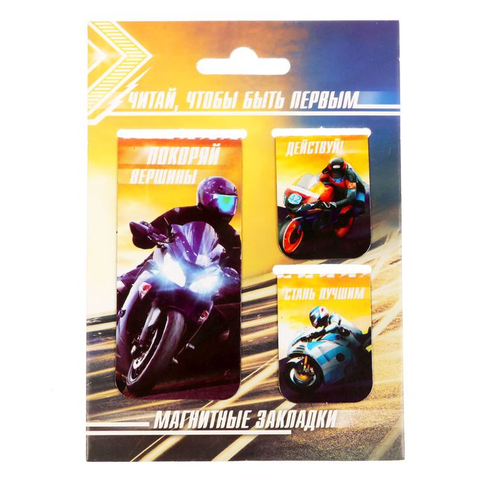 Набор магнитных закладок "Читай, чтобы быть первым", 3 шт.