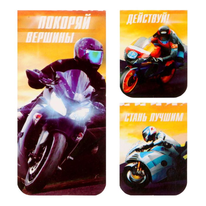 Набор магнитных закладок "Читай, чтобы быть первым", 3 шт.