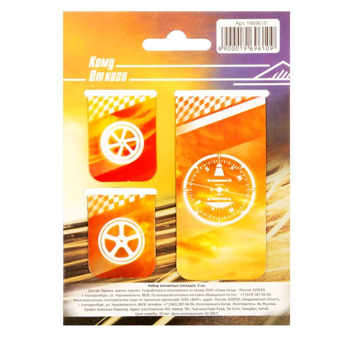 Набор магнитных закладок "Читай, чтобы быть первым", 3 шт.