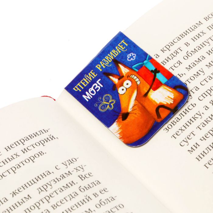 Набор магнитных закладок 3 штуки "Читай, чтобы меняться"
