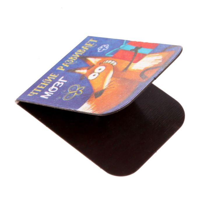 Набор магнитных закладок 3 штуки "Читай, чтобы меняться"