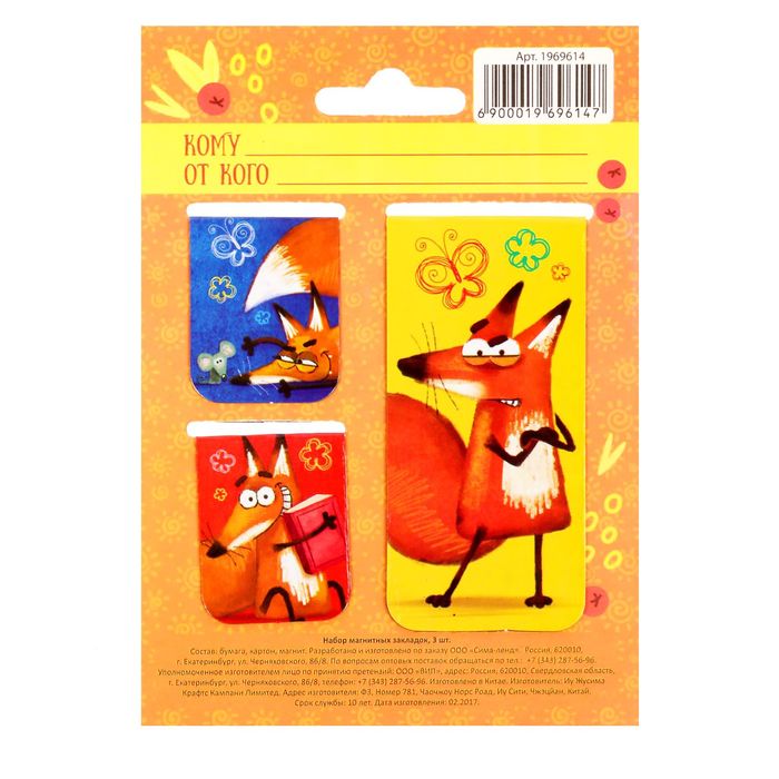 Набор магнитных закладок 3 штуки "Читай, чтобы меняться"