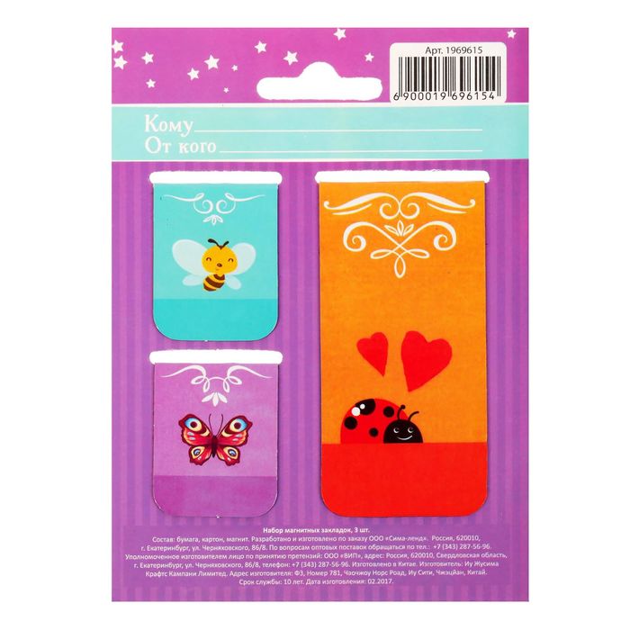 Набор магнитных закладок 3 штуки "Веселый енот любит читать"