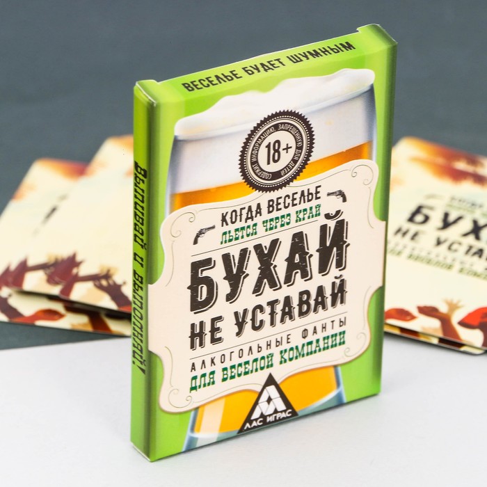 Игра фанты алкогольные "Бухай - не уставай"