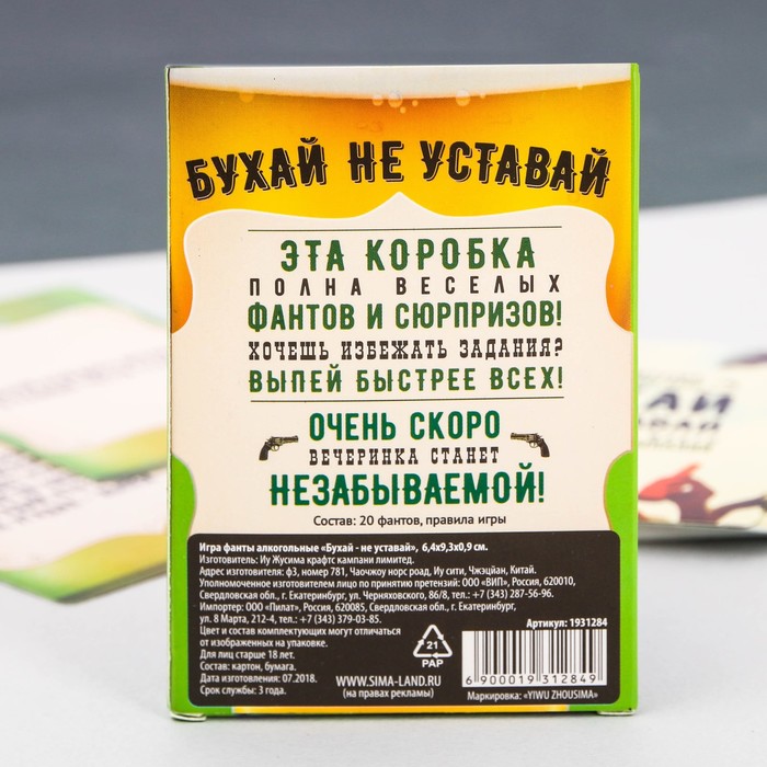 Игра фанты алкогольные "Бухай - не уставай"