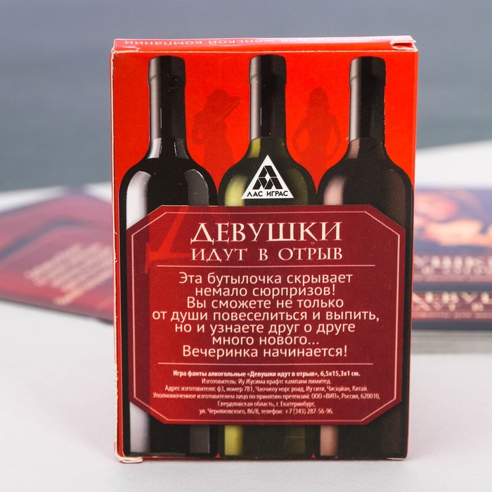 Игра фанты алкогольные "Девушки идут в отрыв"