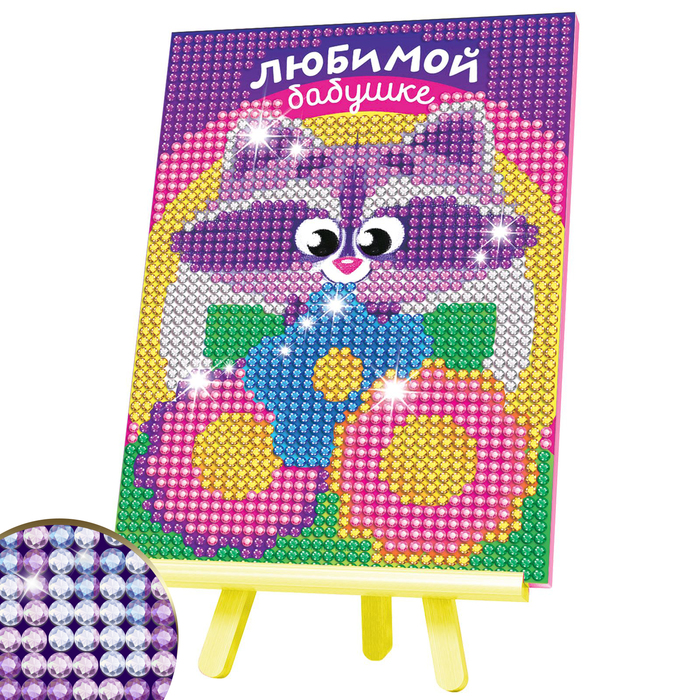 Алмазная мозаика для детей "Любимой бабушке"