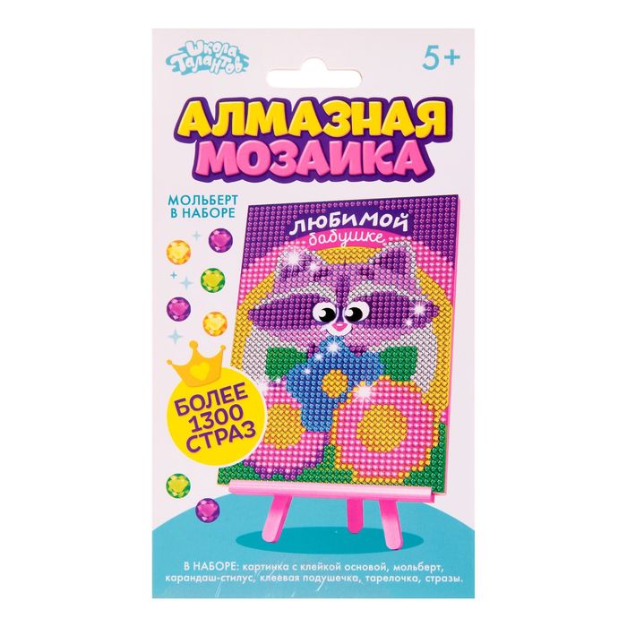 Алмазная мозаика для детей "Любимой бабушке"