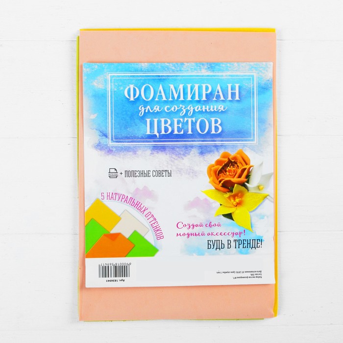 Набор листов фоамирана №7, 29,5 х 19,5 см, 5 шт.