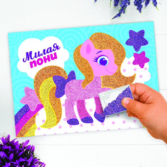 Аппликация жемчужными бусинами "Милая пони"