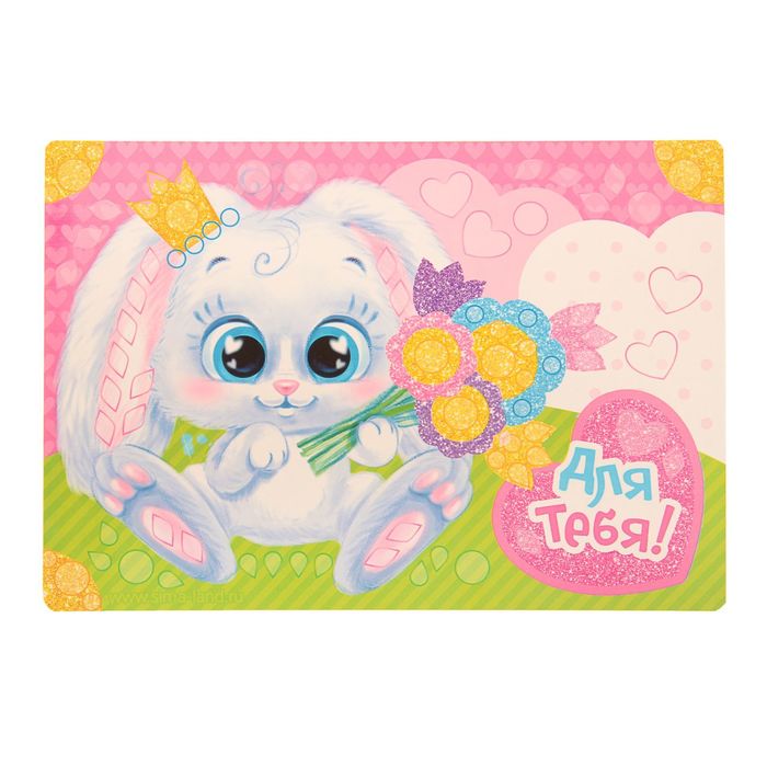 Мозаика гелевыми стразами "Для  тебя!"