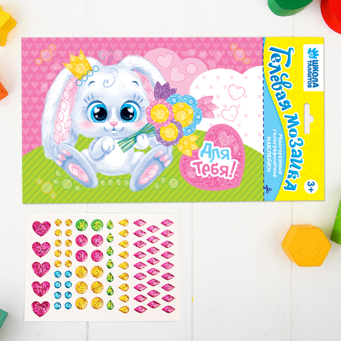 Мозаика гелевыми стразами "Для тебя!"