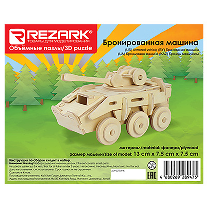 Конструктор "Бронированная машина"