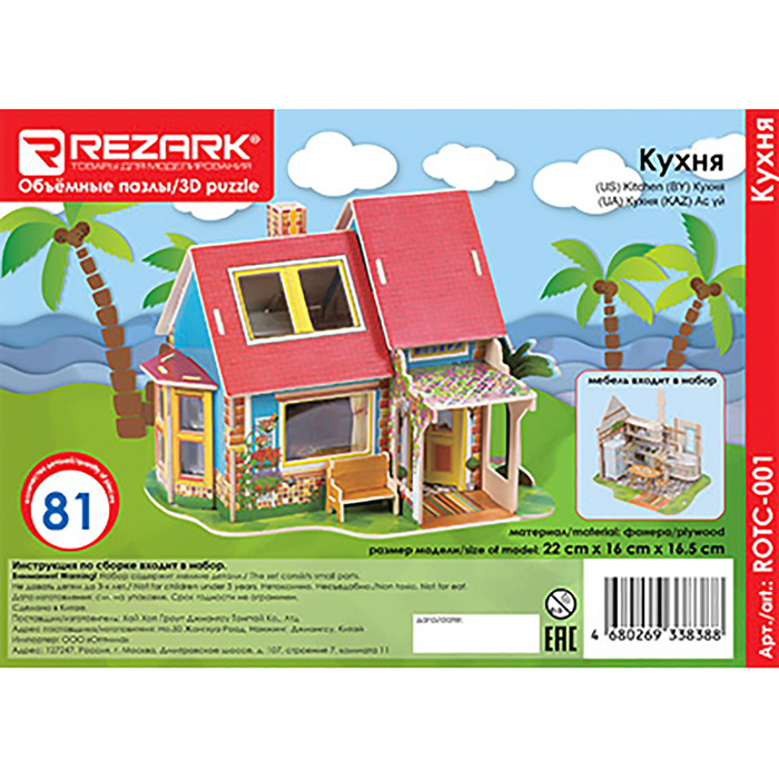 Конструктор "Кухня" из дерева