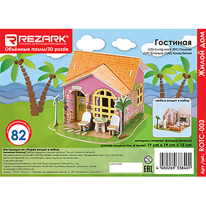 Конструктор "Гостиная. Жилой дом"