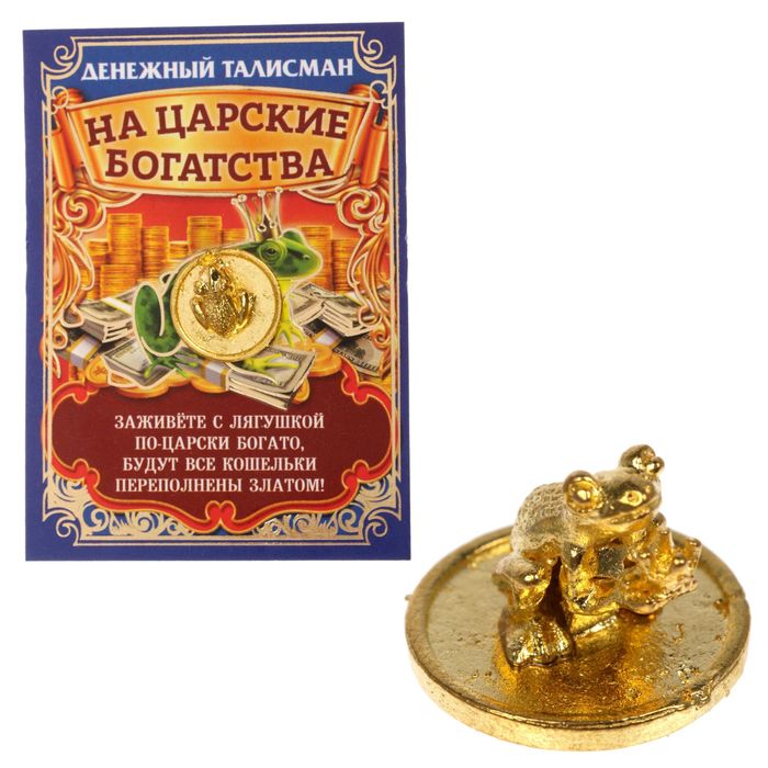 Кошельковый талисман &quot;Царевна - лягушка&quot;