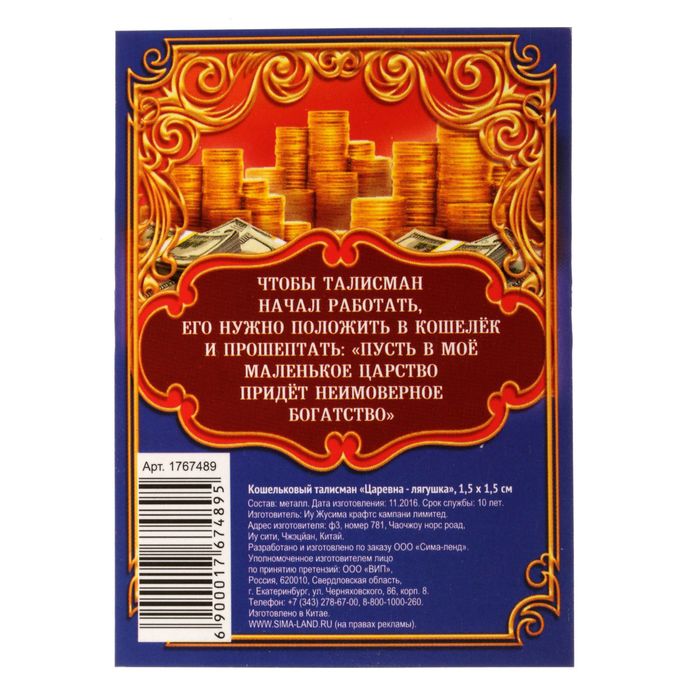 Кошельковый талисман "Царевна - лягушка"