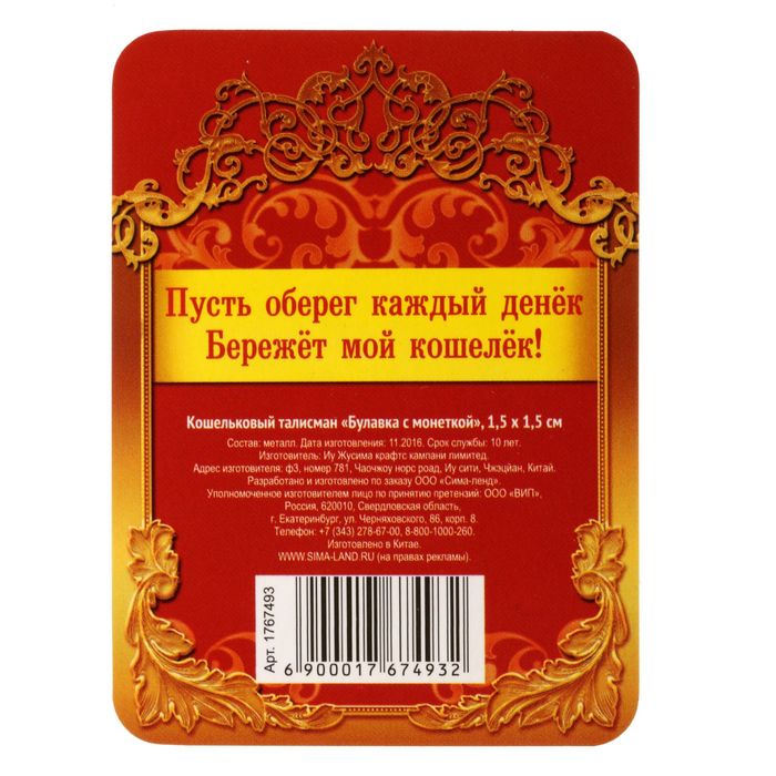Кошельковый талисман "Булавка с монеткой"