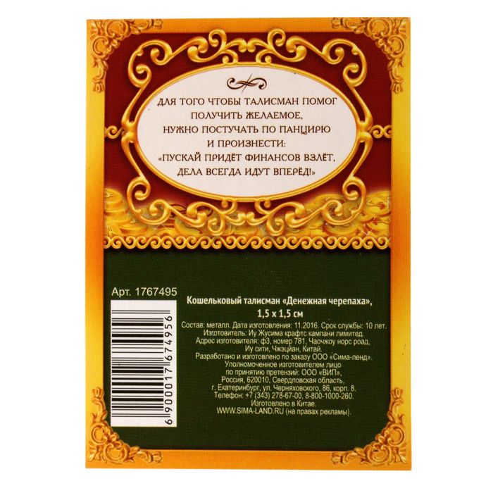 Кошельковый талисман "Денежная черепаха"