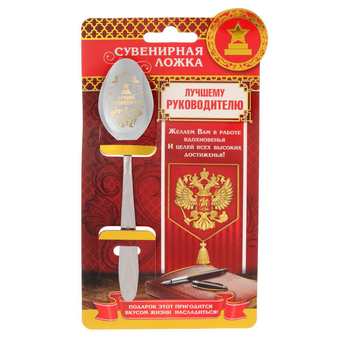 Ложка сувенирная на открытке "Лучшему руководителю"