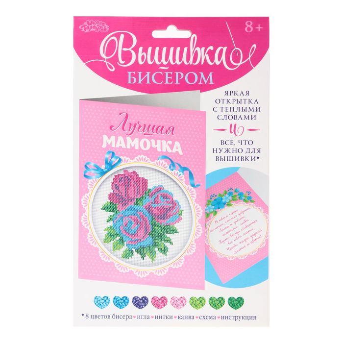 Вышивка бисером в открытке "Любимая мамочка"