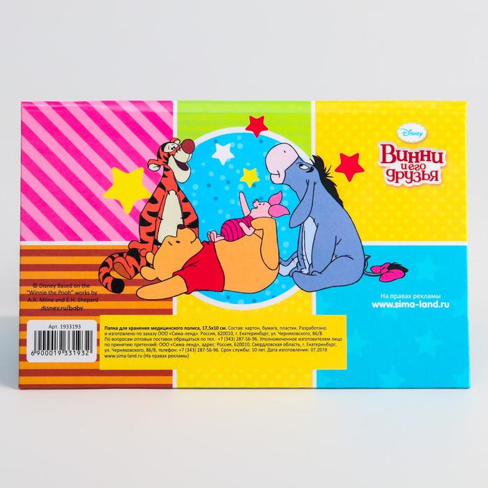 Папка для медицинского полиса "Медвежонок Винни", 17,5 х 10 см