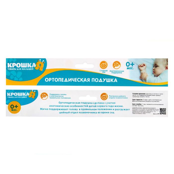 Подушка детская ортопедическая «Сладких снов»