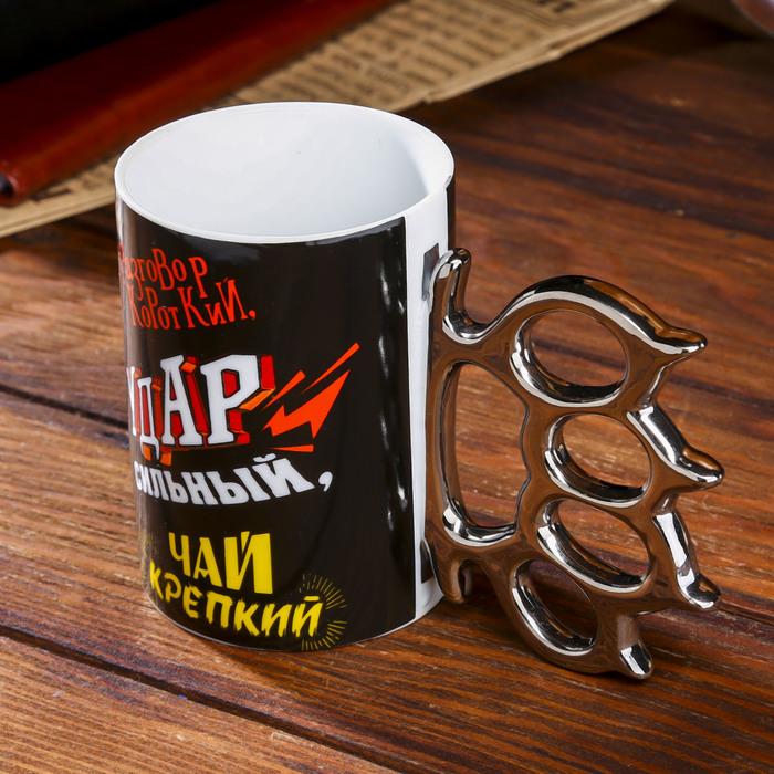 Кружка керамика кастет Разговор короткий, удар сильный" 320 мл