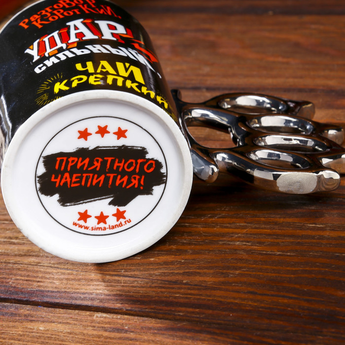 Кружка керамика кастет Разговор короткий, удар сильный" 320 мл