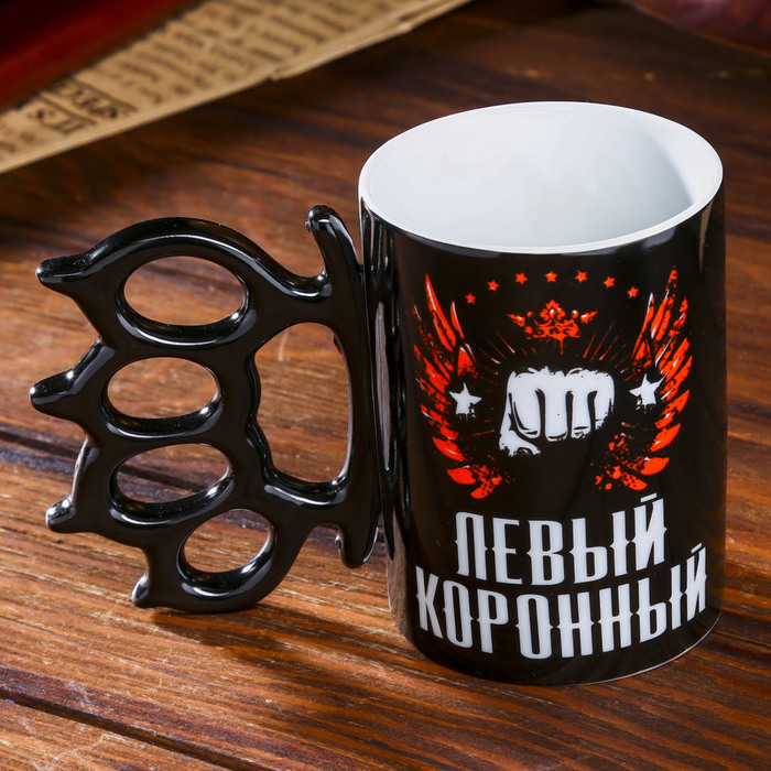 Кружка керамика кастет "Левый коронный, правый похоронный" 320 мл
