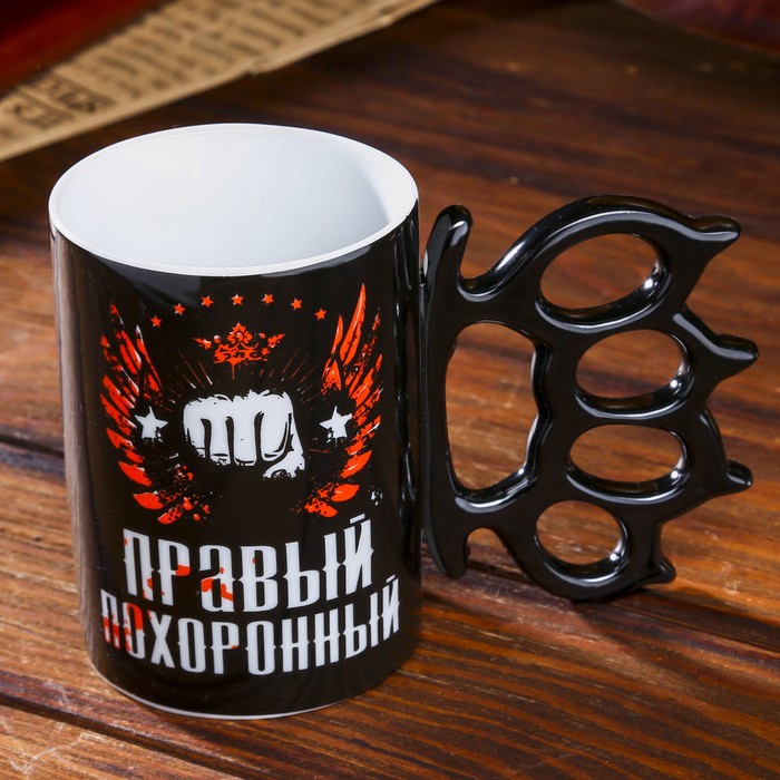 Кружка керамика кастет "Левый коронный, правый похоронный" 320 мл