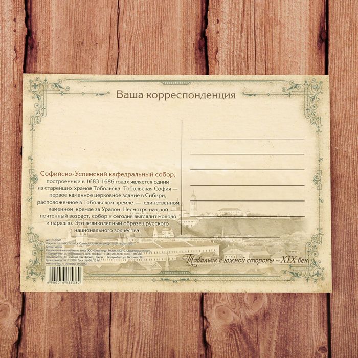 Открытка почтовая «Тобольск. Софийско-Успенский собор», серия Было-стало 10.5 х 14.5 см