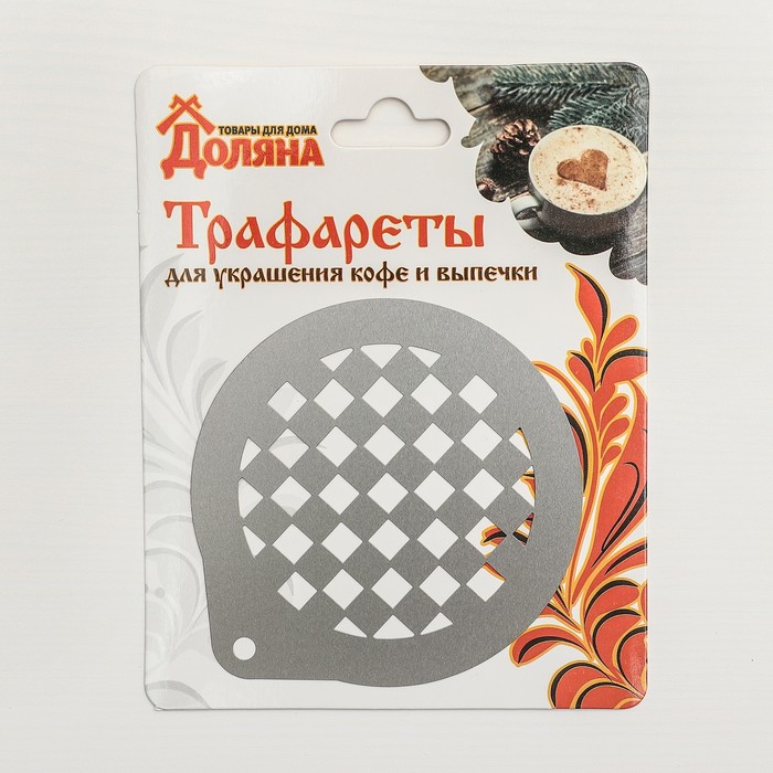 Трафарет для кофе и выпечки d 8,5 см "Шахматы"
