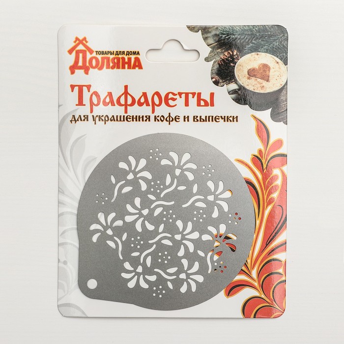 Трафарет для кофе и выпечки d 8,5 см "Полянка"