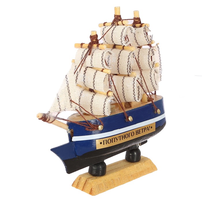 Корабль "Попутного ветра!"