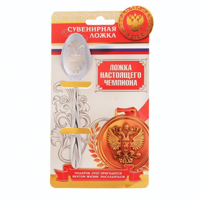 Ложка сувенирная на открытке "Ложка настоящего чемпиона"