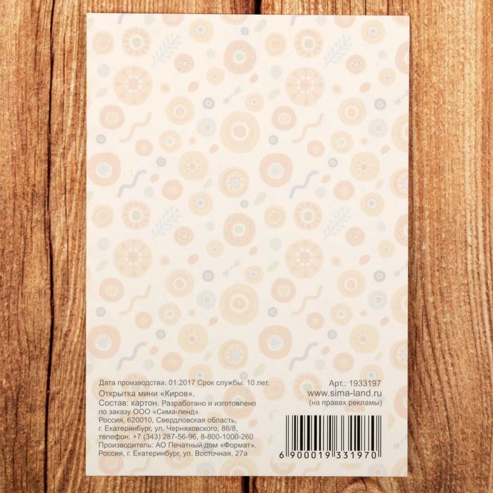 Открытка мини «Киров»