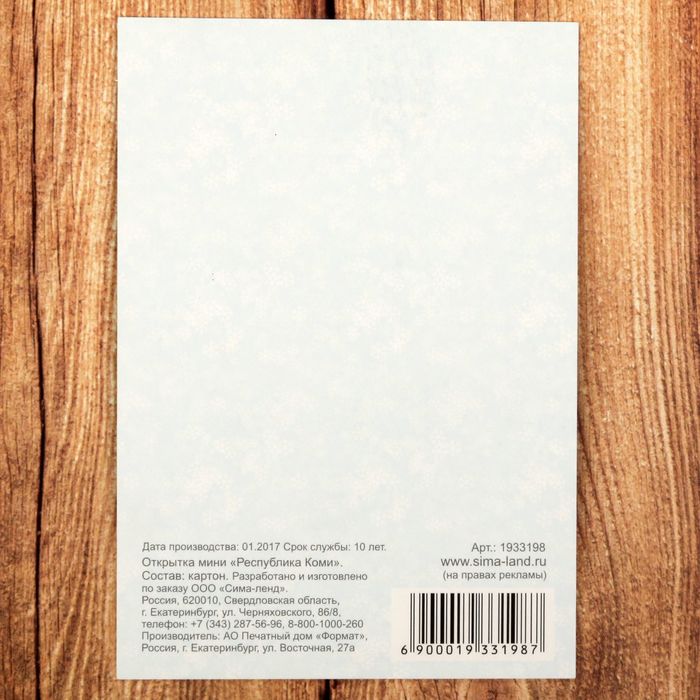 Открытка мини «Республика Коми»