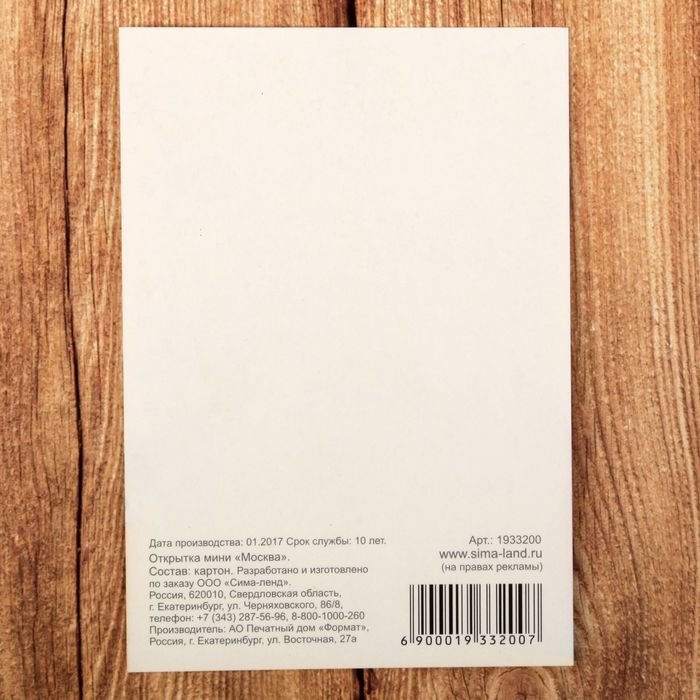 Открытка мини «Москва», 10 х 7 см