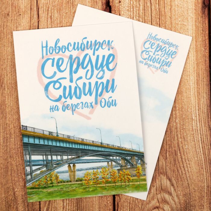 Открытка мини «Новосибирск»
