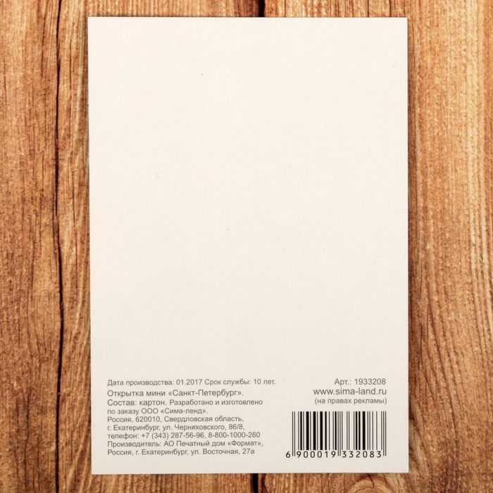 Открытка мини «Санкт-Петербург»