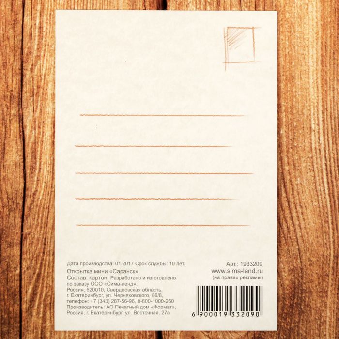 Открытка мини «Саранск»