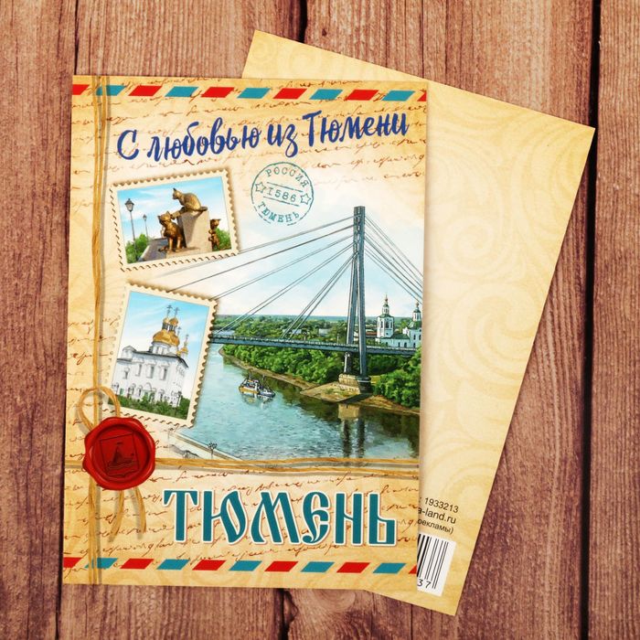 Открытка мини "Тюмень", 10х7 см