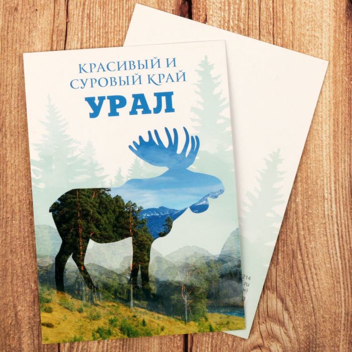 Открытка мини "Урал", 10х7 см