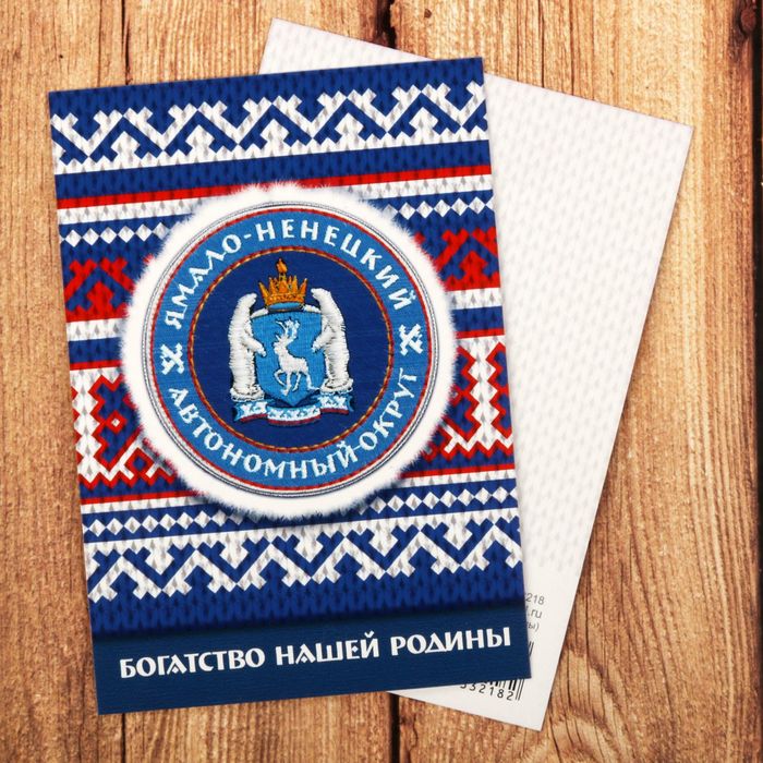 Открытка мини "ЯНАО", 10х7 см