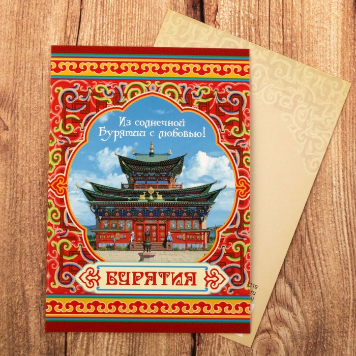 Открытка мини «Бурятия»