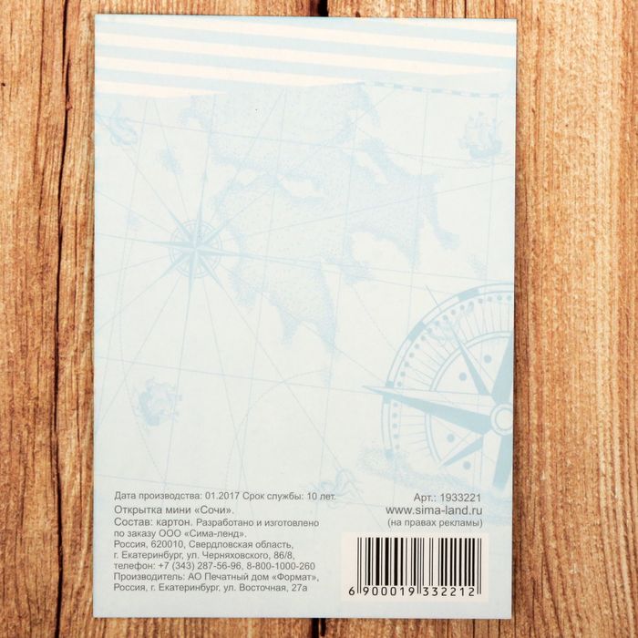 Открытка мини «Сочи», 10 х 7 см