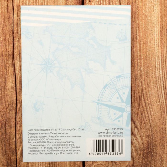 Открытка мини «Севастополь»